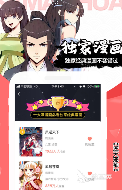 免费漫画的app推荐哪些 免费看漫画软件大全