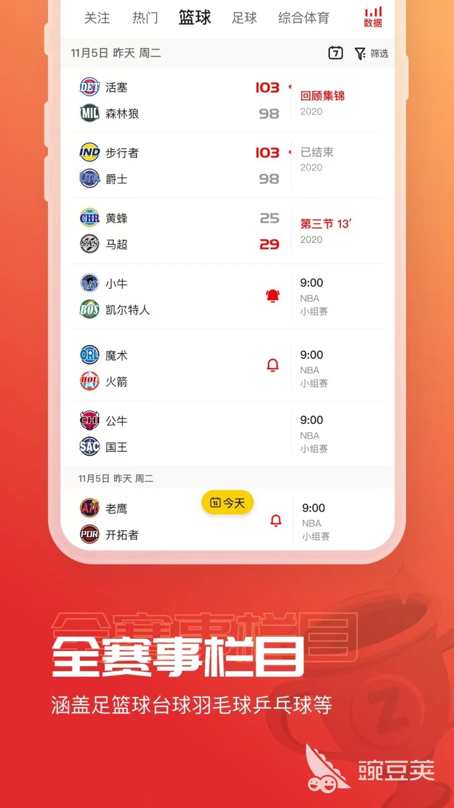 十大免费体育直播软件有哪些 十大免费体育直播软件下载地址