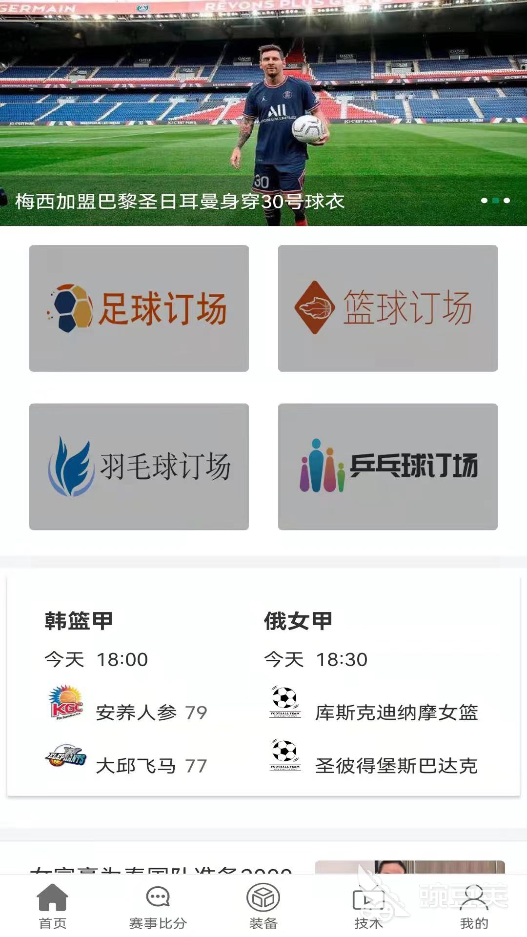 十大免费体育直播软件有哪些 十大免费体育直播软件下载地址