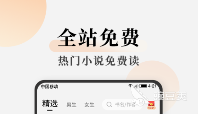 看小说的软件哪个最全又免费 好用的免费小说阅读软件分享