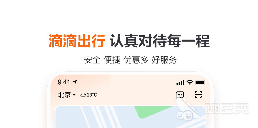 现在打车用什么软件最好 好用的打车软件排行榜