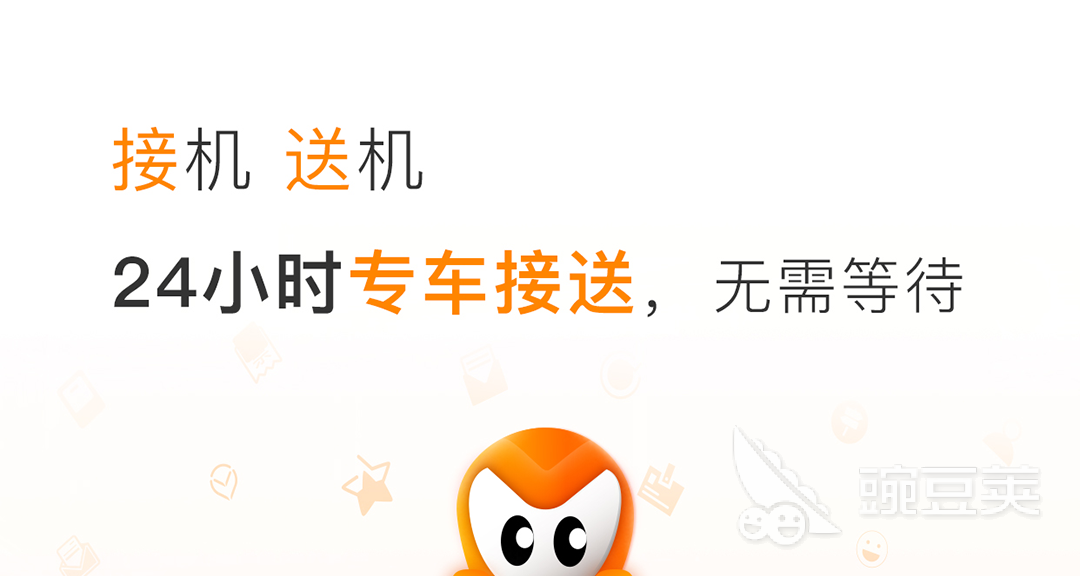 现在打车用什么软件最好 好用的打车软件排行榜