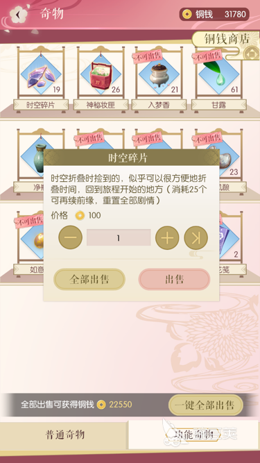 穿越时空再续前缘，遇见逆水寒时空碎片怎么使用