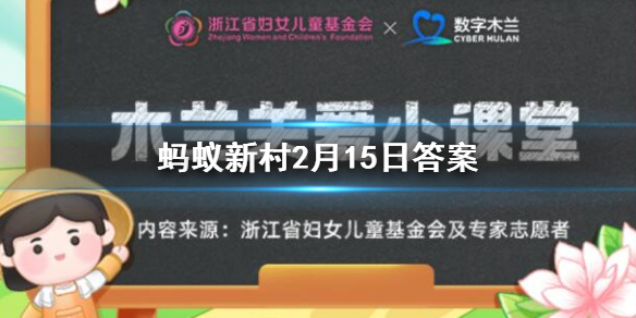 起居郎的工作记录帝王言行还是照料生活 蚂蚁新村2.15起居郎答案