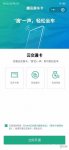腾讯乘车卡是什么 微信腾讯乘车卡介绍