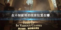 在不知疲倦的线索位置在哪 哈利波特9.30拼图寻宝攻略