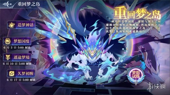 《奥奇传说手游》小梦怎么获得 小梦获取途径介绍
