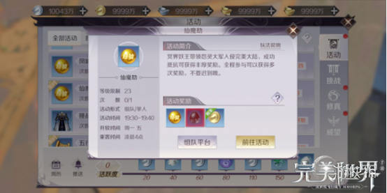 《完美世界手游》仙魔劫怎么打 仙魔劫BOSS刷新地点及玩法攻略