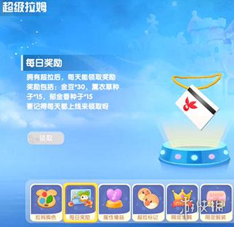 《摩尔庄园手游》超拉工资是什么 超拉工资介绍