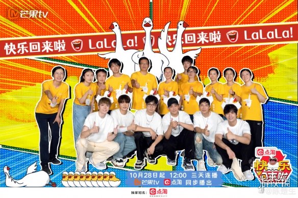 快乐回来啦开播 快乐回来啦综艺在哪里看