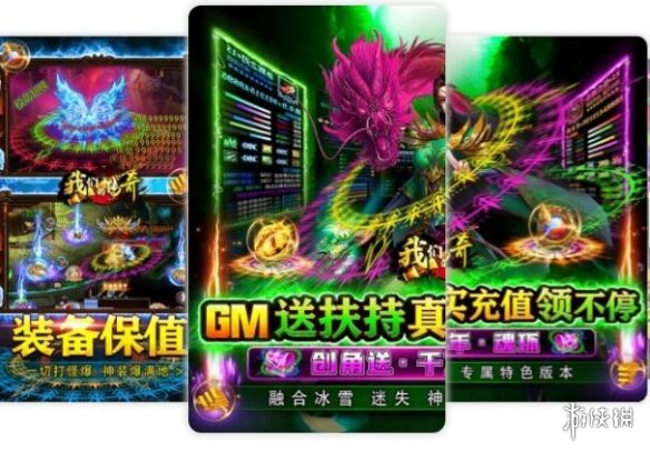变态版爆充值卡的传奇 变态版爆充值卡的传奇游戏盘点