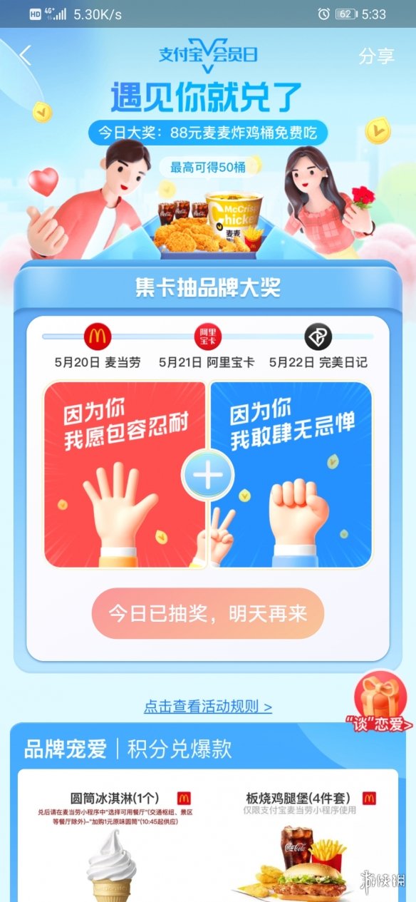 支付宝会员日是每月几号 会员日几月几日介绍