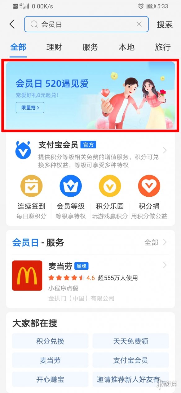 支付宝会员日是每月几号 会员日几月几日介绍