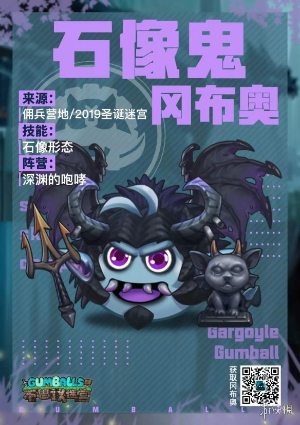 《不思议迷宫》石像鬼冈布奥介绍 防御超强的石像鬼冈布奥