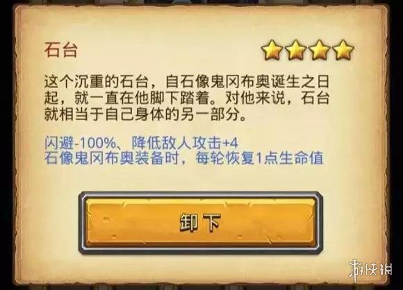 《不思议迷宫》石像鬼冈布奥介绍 防御超强的石像鬼冈布奥