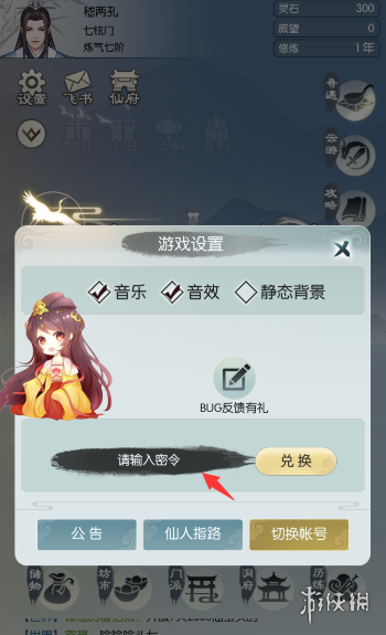 《无极仙途》礼包码最新2021 礼包码合集分享