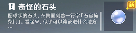 《原神》世界任务渌华景画怎么做 世界任务渌华景画流程攻略