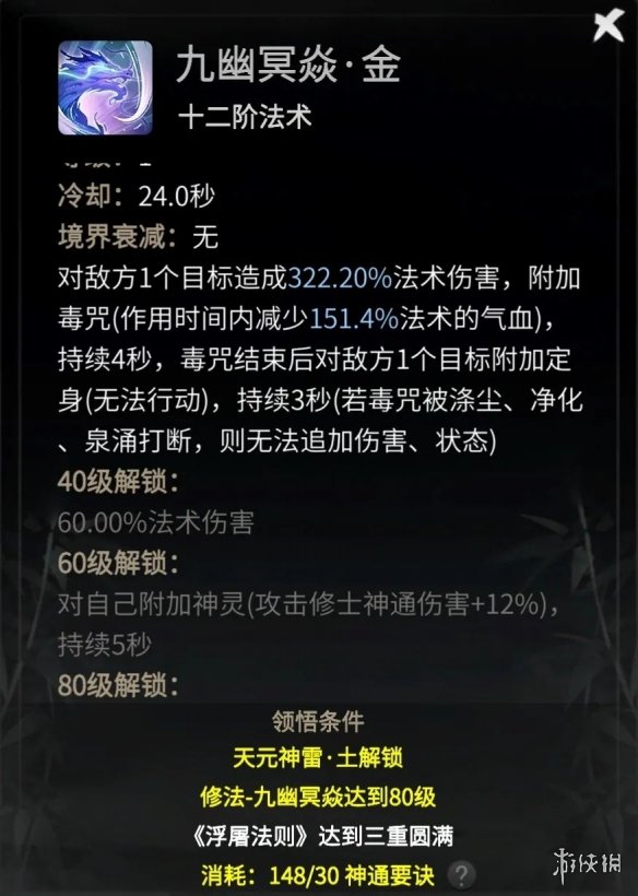 《一念逍遥》渡劫期魔法神通搭配 渡劫期魔法法宝神通攻略