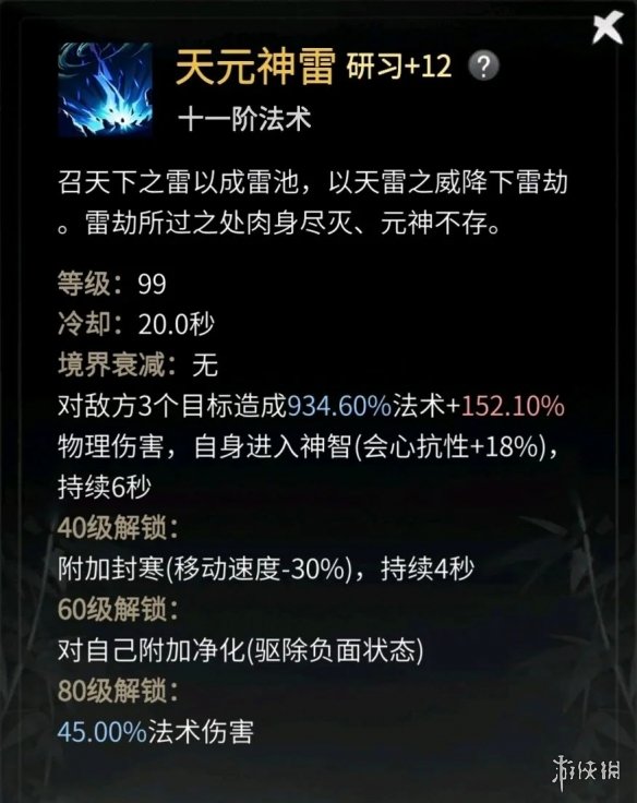 《一念逍遥》渡劫期魔法神通搭配 渡劫期魔法法宝神通攻略