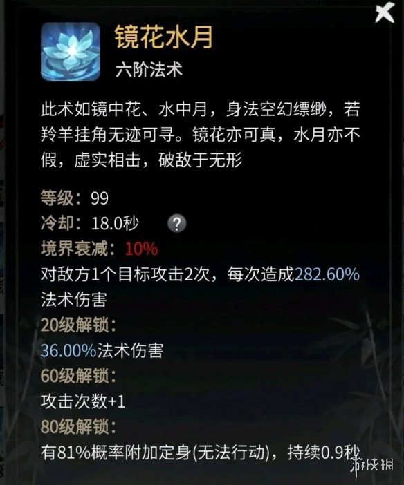 《一念逍遥》渡劫期魔法神通搭配 渡劫期魔法法宝神通攻略