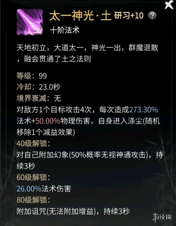 《一念逍遥》渡劫期魔法神通搭配 渡劫期魔法法宝神通攻略