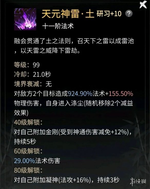 《一念逍遥》渡劫期魔法神通搭配 渡劫期魔法法宝神通攻略