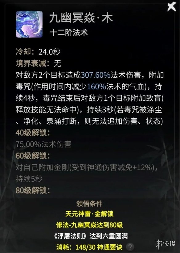 《一念逍遥》渡劫期魔法神通搭配 渡劫期魔法法宝神通攻略
