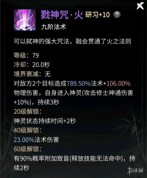 《一念逍遥》渡劫期魔法神通搭配 渡劫期魔法法宝神通攻略