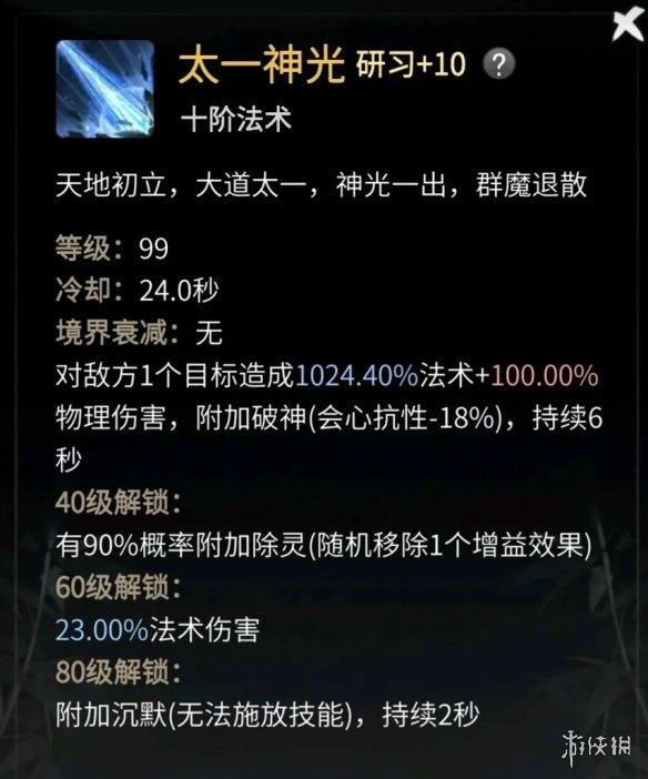 《一念逍遥》渡劫期魔法神通搭配 渡劫期魔法法宝神通攻略