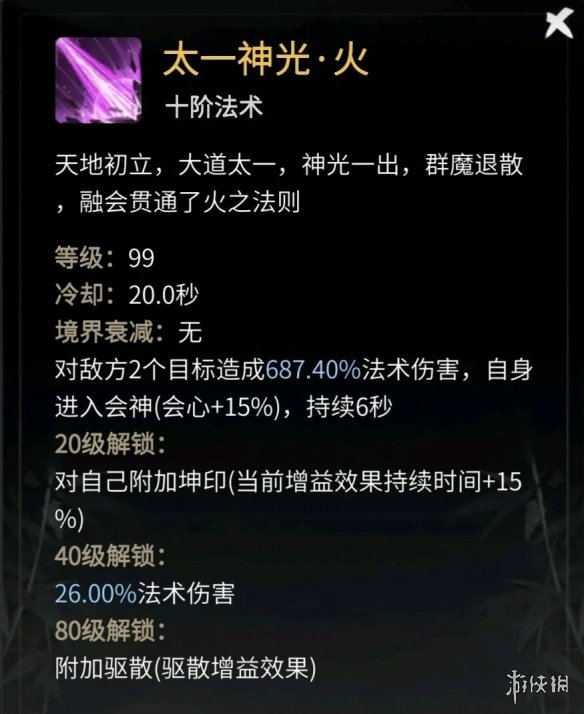 《一念逍遥》渡劫期魔法神通搭配 渡劫期魔法法宝神通攻略