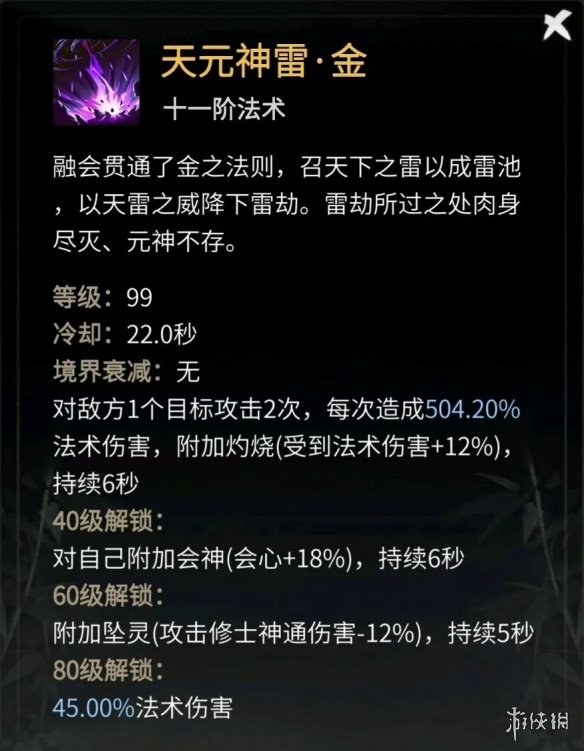 《一念逍遥》渡劫期魔法神通搭配 渡劫期魔法法宝神通攻略