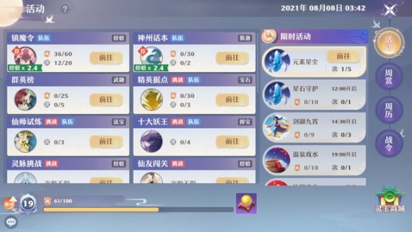 梦幻新诛仙攻略大全