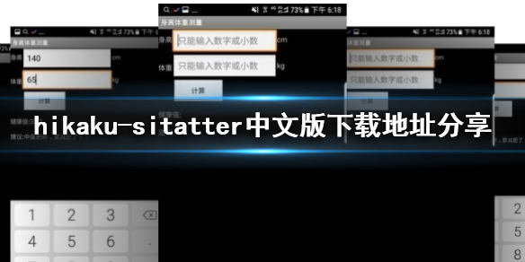 hikaku-sitatter中文版下载地址分享 中文版在哪下载