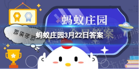 耳朵除了听还能干嘛 耳朵蚂蚁庄园3.22答案最新