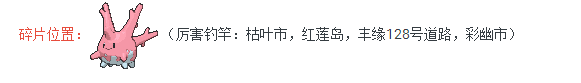 《pokemmo手游》火焰拳在哪学 红色碎片获得招式兑换方法