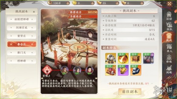 《天龙八部2飞龙战天》参合庄副本怎么打 参合庄副本攻略