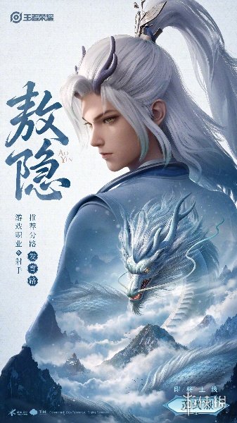王者荣耀敖隐免费获取方法