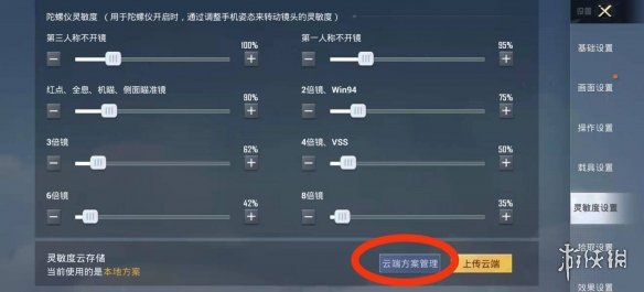 《和平精英》2022最稳灵敏度代码是多少 最稳灵敏度代码2022分享