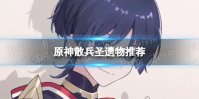 《原神》散兵带什么圣遗物 散兵圣遗物推荐