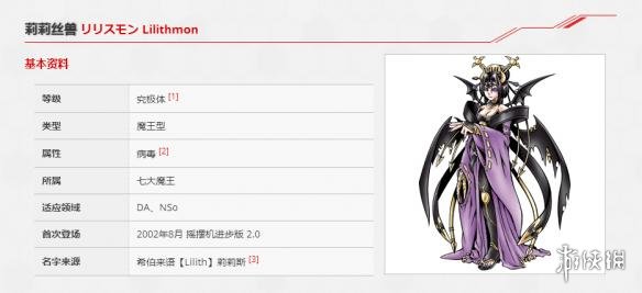 《数码宝贝rearise》莉莉丝兽图鉴 莉莉丝兽资料技能介绍