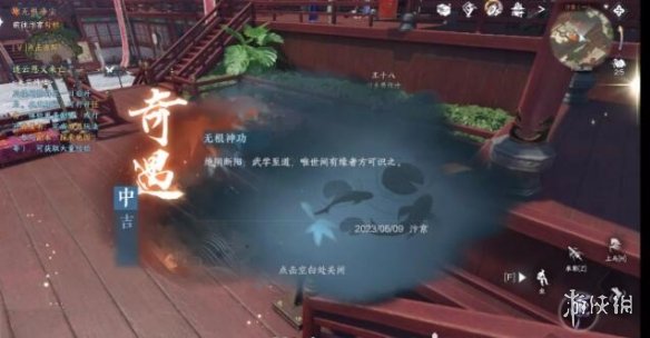 逆水寒手游无根门奇遇怎么触发