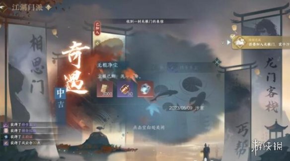 逆水寒手游无根门奇遇怎么触发