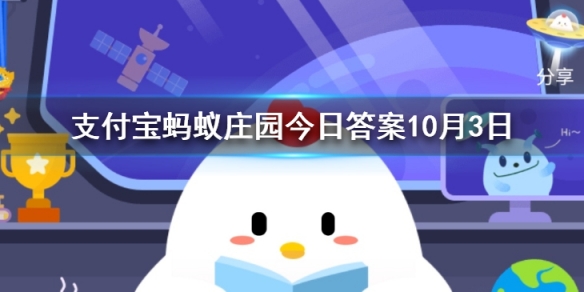 吃鱼时要去除鱼胆鱼胆的主要危害是 蚂蚁庄园今日答案10月3日