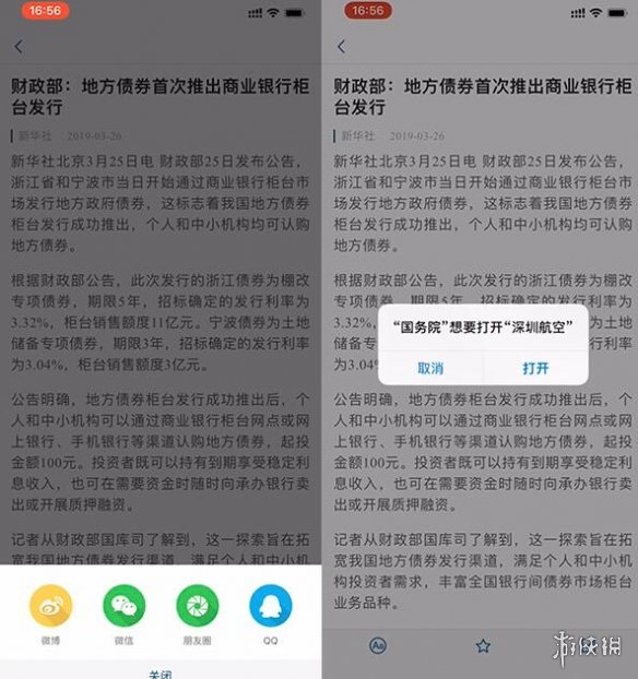 深航App劫持微信是怎么回事 深航App劫持微信是什么梗