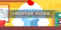 小鸡宝宝考考你有的地方有给老人过“米寿”的风俗，那寿星的年龄是