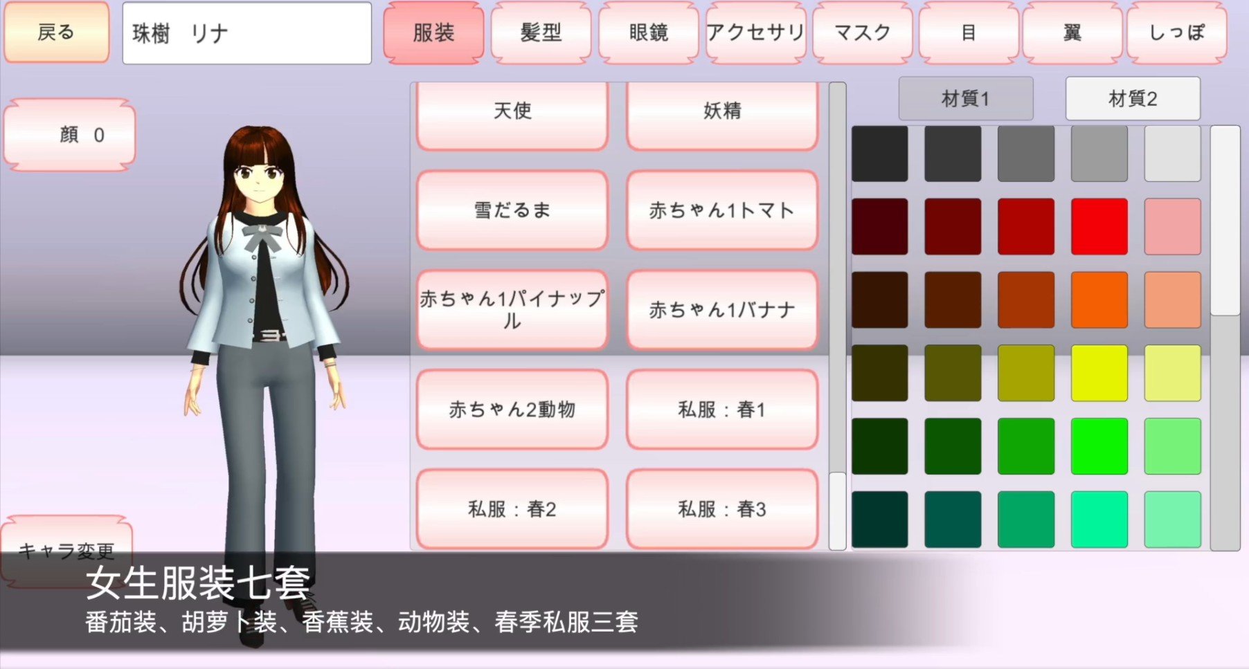 樱花校园模拟器