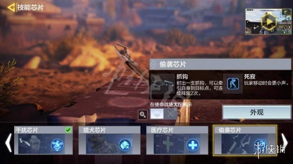 《使命召唤手游》技能芯片有什么用 技能芯片用处介绍