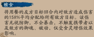 《阴阳师》食灵技能解读 食灵怎么用