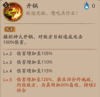 《阴阳师》食灵技能解读 食灵怎么用