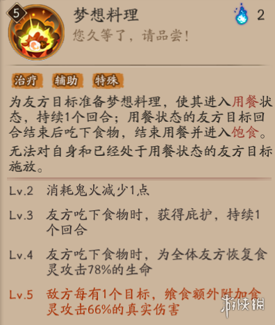 《阴阳师》食灵技能解读 食灵怎么用